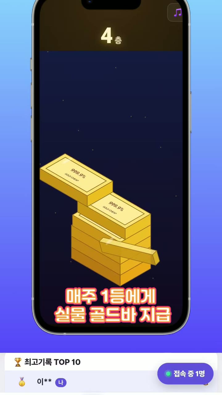 골드칩 '골드바 쌓기' 게임 화면 — 4층, 어긋나 잘린 조각이 떨어지는 모습